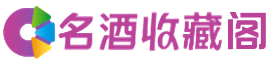 大兴安岭呼玛烟酒回收_大兴安岭呼玛回收烟酒_大兴安岭呼玛烟酒回收店_鑫金烟酒回收公司